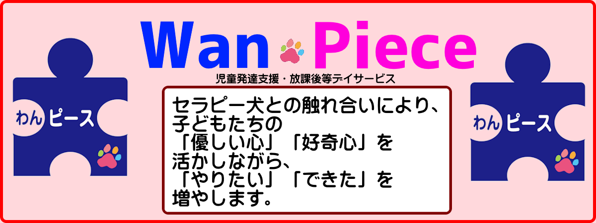 Wan-Piece（わんピース）